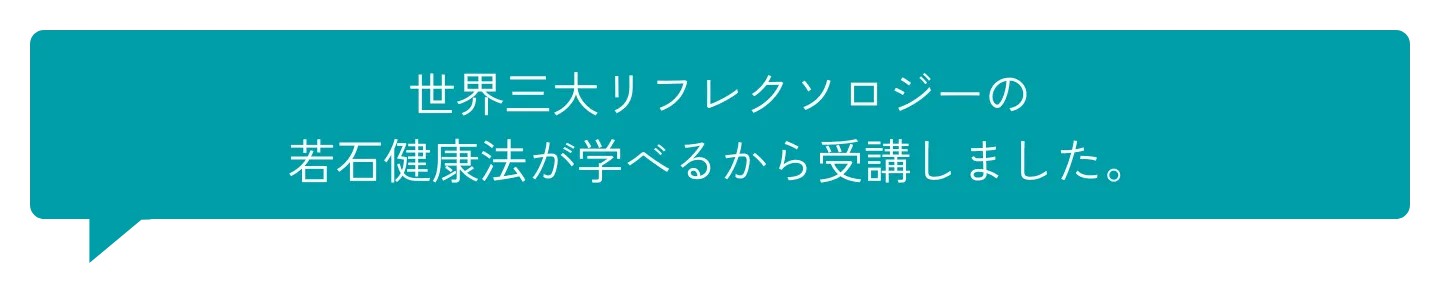 初めての施術に感動