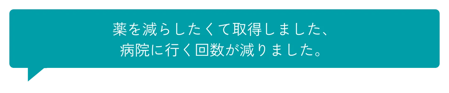 通院回数の激減